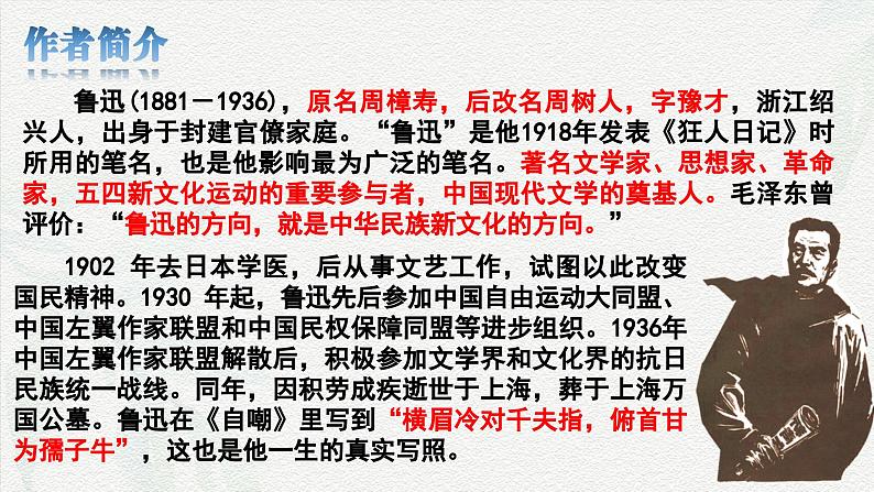 1.2 《“友邦惊诧”论》课件-中职高二语文（高教版2023拓展模块上册）第4页