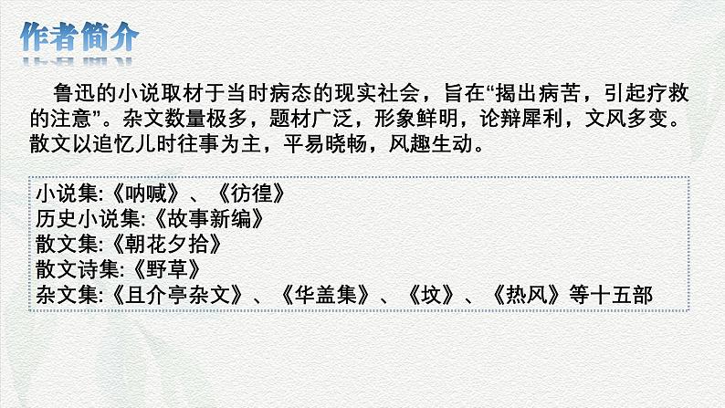 1.2 《“友邦惊诧”论》课件-中职高二语文（高教版2023拓展模块上册）第5页