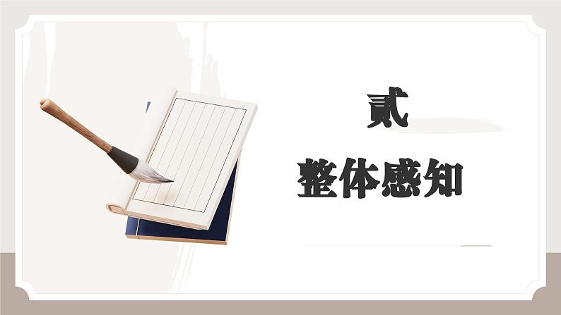 1.2 《“友邦惊诧”论》课件-中职高二语文（高教版2023拓展模块上册）第8页