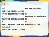 1.1《社會歷史的決定性基礎(chǔ)》（課件）-【中職專用】高二語文拓展模塊下冊同步教學(xué)（高教版2023）