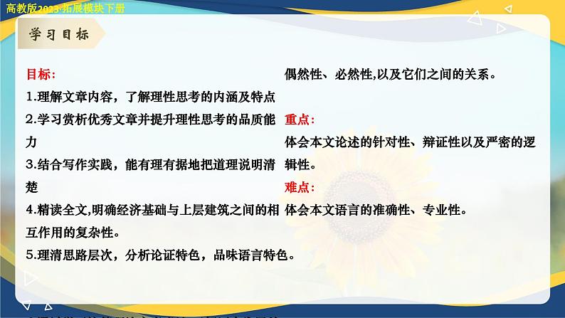 1.1《社会历史的决定性基础》（课件）-【中职专用】高二语文拓展模块下册同步教学（高教版2023）第2页