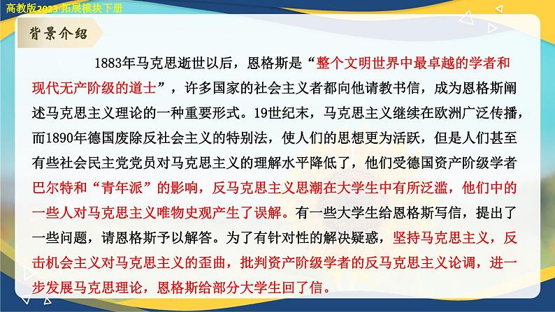 1.1《社会历史的决定性基础》（课件）-【中职专用】高二语文拓展模块下册同步教学（高教版2023）第5页