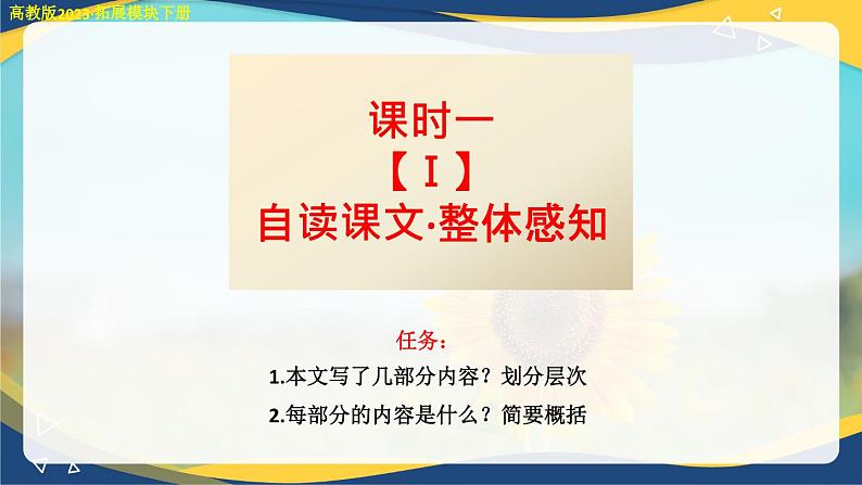 1.1《社会历史的决定性基础》（课件）-【中职专用】高二语文拓展模块下册同步教学（高教版2023）第6页