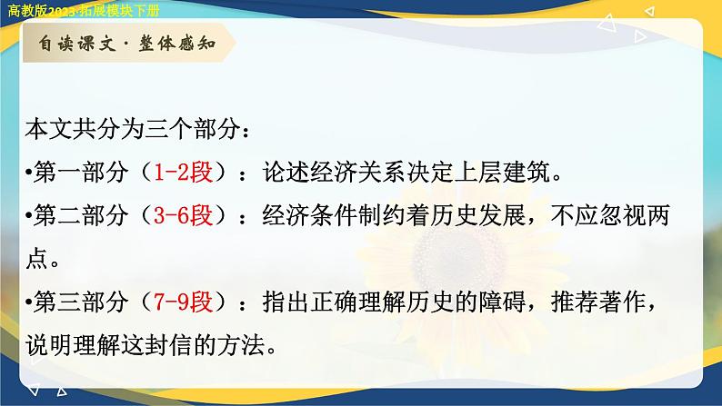 1.1《社会历史的决定性基础》（课件）-【中职专用】高二语文拓展模块下册同步教学（高教版2023）第7页