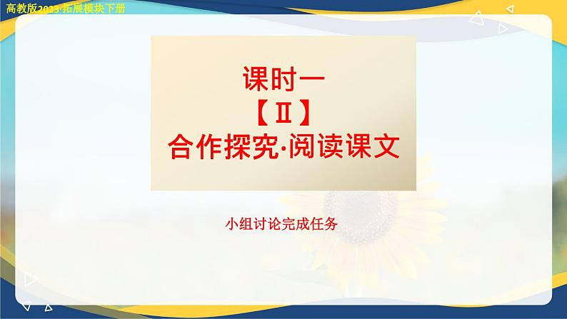 1.1《社会历史的决定性基础》（课件）-【中职专用】高二语文拓展模块下册同步教学（高教版2023）第8页