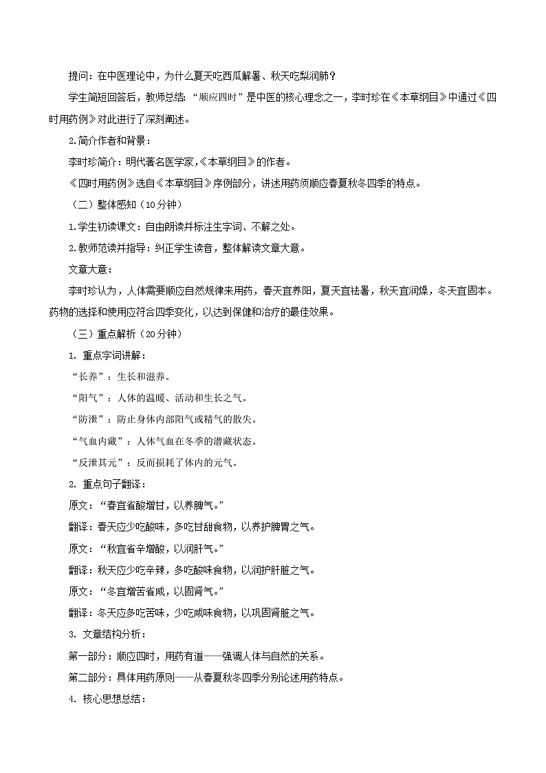 《四时用药例》教案-【中职专用】高二语文同步教学（高教版2023·拓展模块下册）第2页