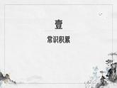 部编高教版2023 中职语文基础模块下册2.3《廉颇蔺相如列传》-课件