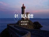 3.1《青年在選擇職業(yè)時(shí)的考慮（節(jié)選）》課件-【中職專用】2024-2025學(xué)年高二語文課件（高教版2023職業(yè)模塊）
