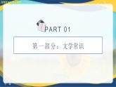 書(shū)憤（課件）-中職高二語(yǔ)文教學(xué)資源（高教版2023職業(yè)模塊）