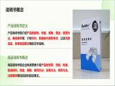 寫作 說(shuō)明書（課件）-中職語(yǔ)文高二同步課件（高教版2023職業(yè)模塊）