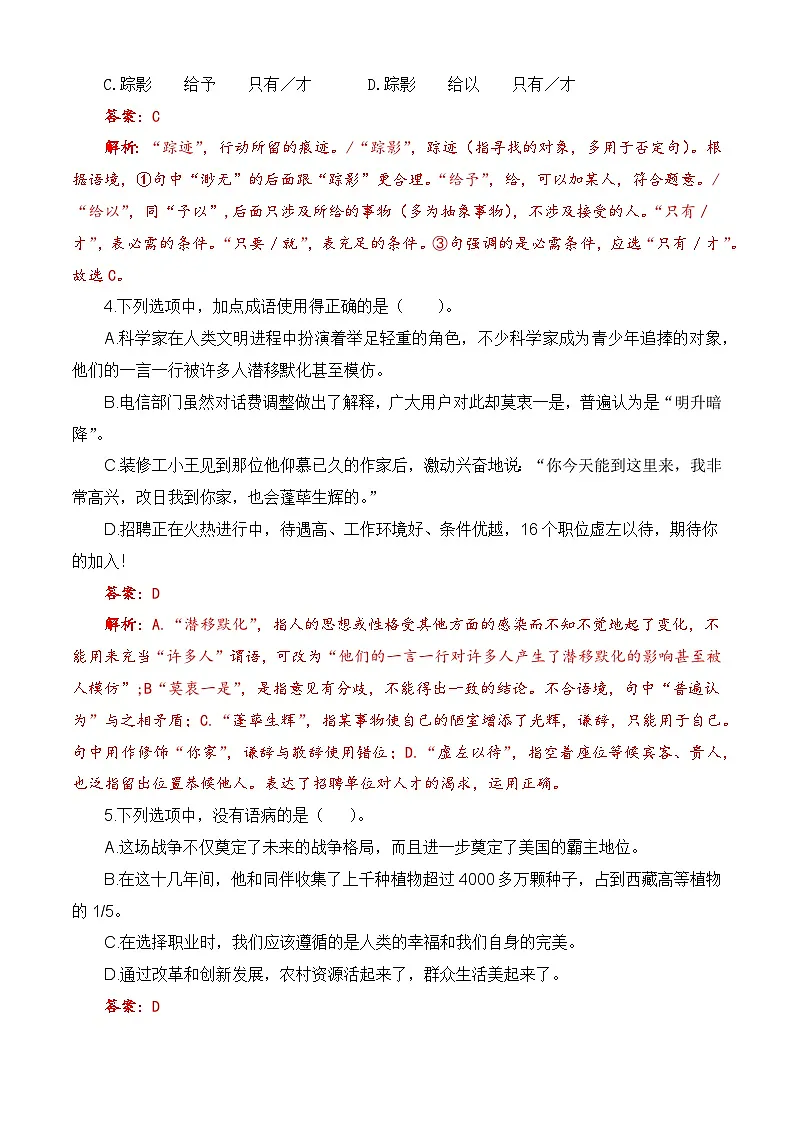 期末模拟卷（一）-【中职专用】高二语文同步单元AB卷（高教版2023职业模块）（解析版）第2页