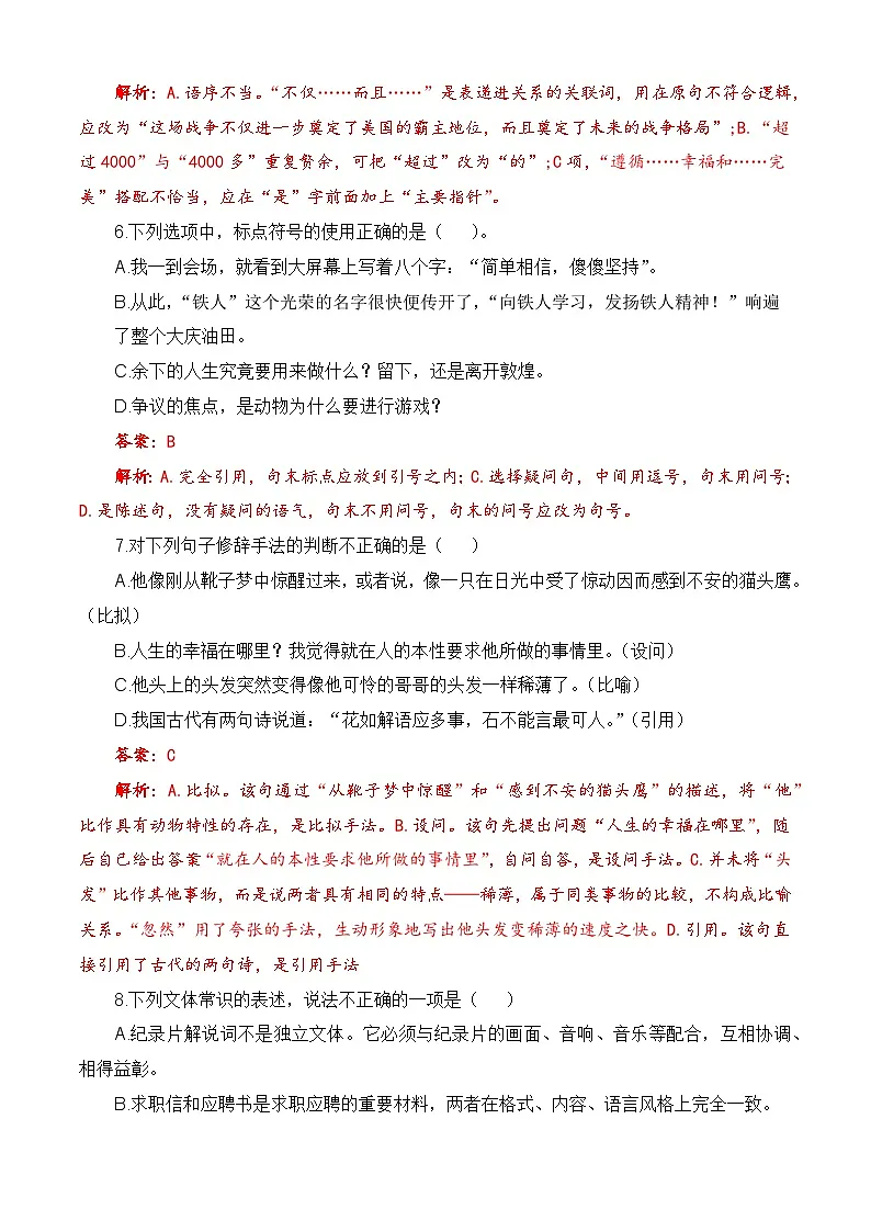 期末模拟卷（一）-【中职专用】高二语文同步单元AB卷（高教版2023职业模块）（解析版）第3页