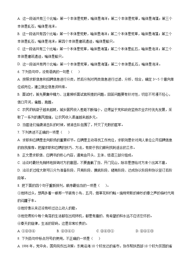 【复习大串讲】【中职专用】高二语文上学期期末综合测试题（一）（职业模块）（原卷版）第2页