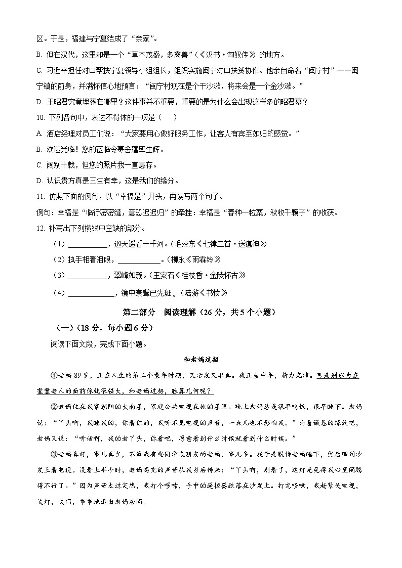 【复习大串讲】【中职专用】高二语文上学期期末综合测试题（一）（职业模块）（原卷版）第3页