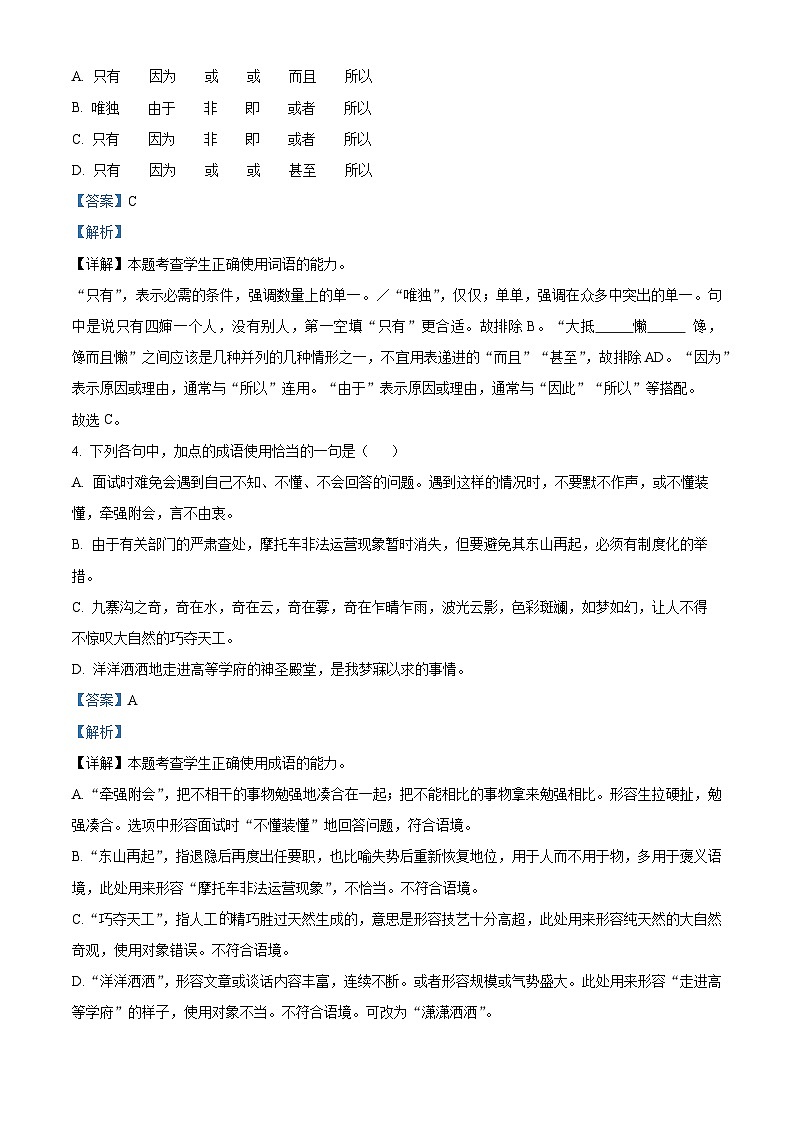 【复习大串讲】【中职专用】高二语文上学期期末综合测试题（一）（职业模块）（解析版）第2页