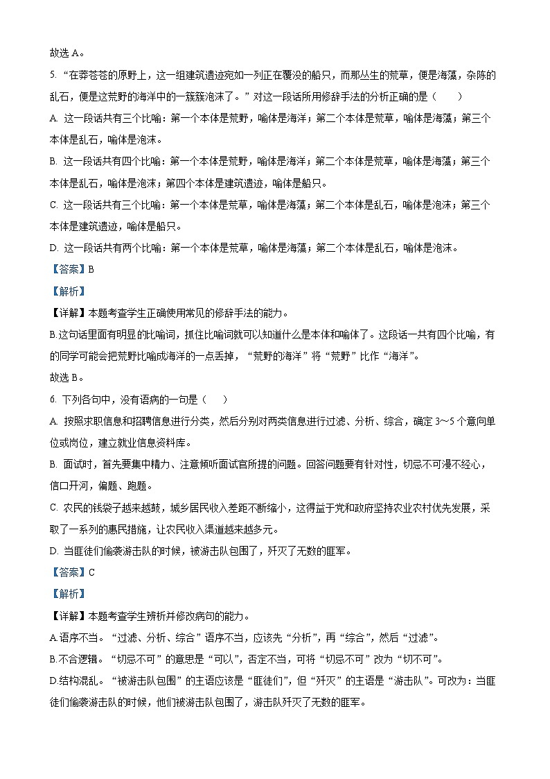 【复习大串讲】【中职专用】高二语文上学期期末综合测试题（一）（职业模块）（解析版）第3页
