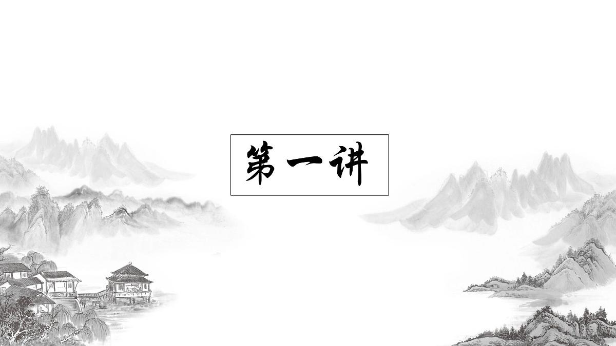部编高教版2023 中职语文基础模块下册2.4《永遇乐·京口北固亭怀古》-课件第4页