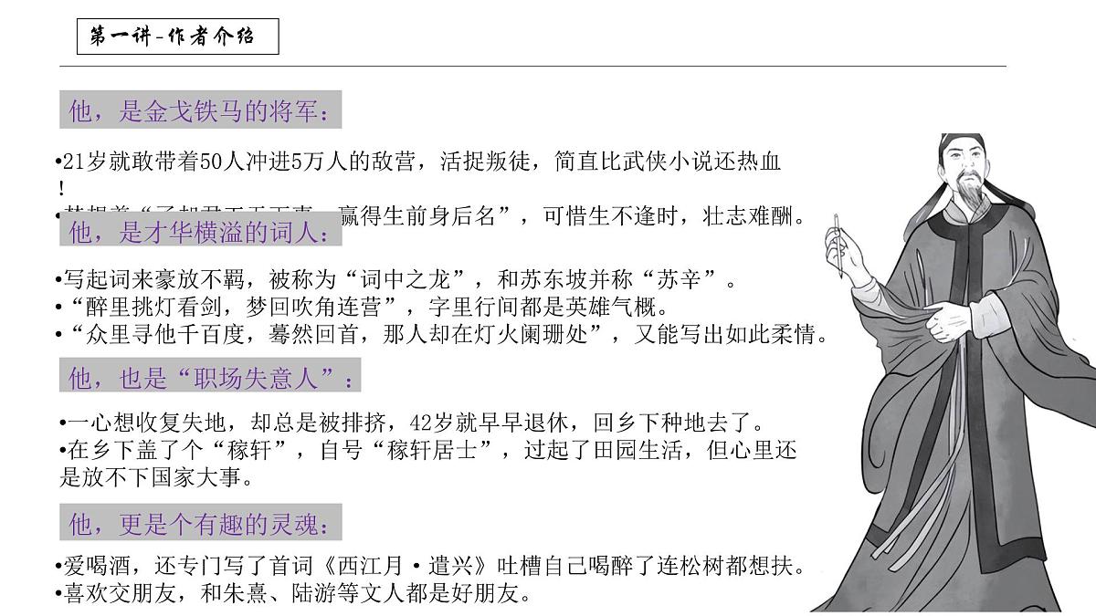 部编高教版2023 中职语文基础模块下册2.4《永遇乐·京口北固亭怀古》-课件第6页