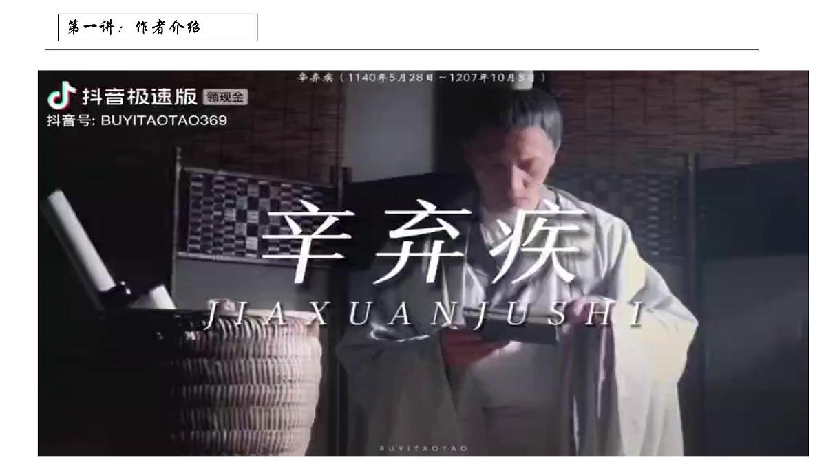 部编高教版2023 中职语文基础模块下册2.4《永遇乐·京口北固亭怀古》-课件第7页