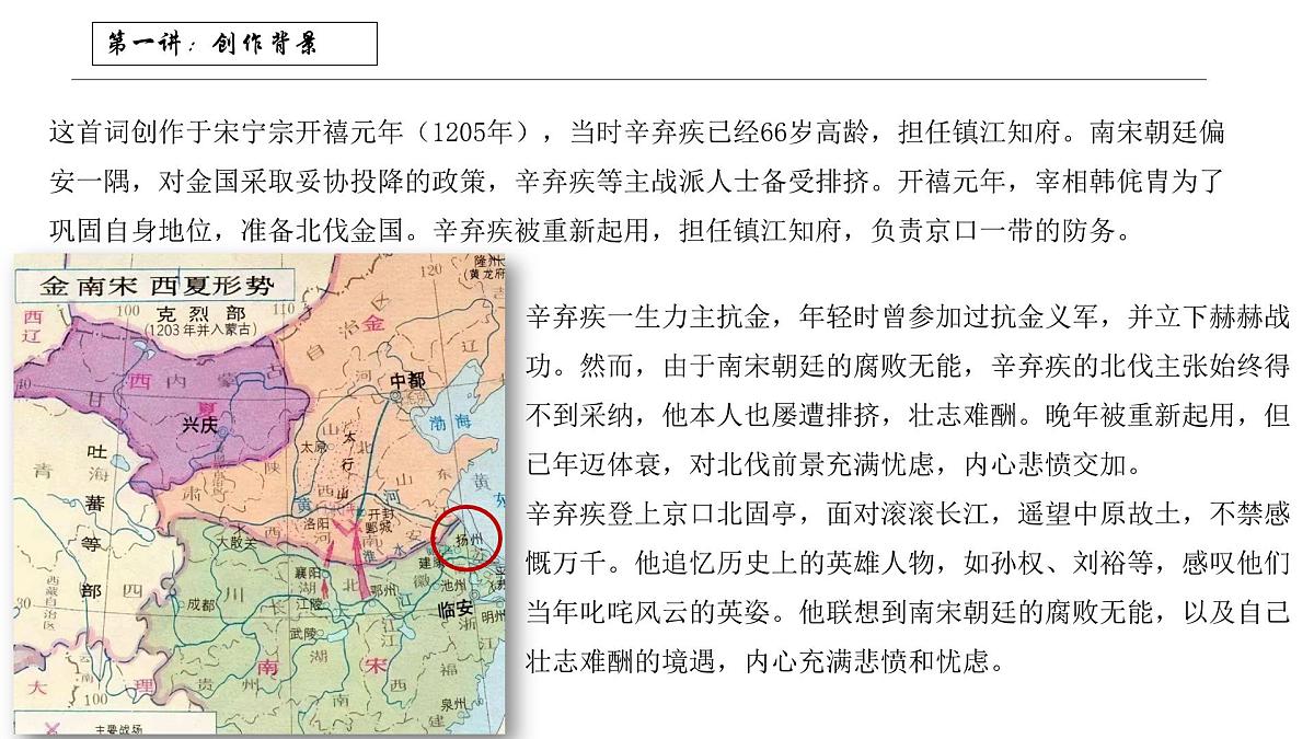 部编高教版2023 中职语文基础模块下册2.4《永遇乐·京口北固亭怀古》-课件第8页