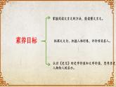2.1《鴻門宴》課件-【中職專用】高二語文同步講堂（高教版2024·拓展模塊上冊）