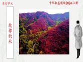 4.1《故都的秋》課件-【中職專用】高二語文同步講堂（高教版2024·拓展模塊上冊）