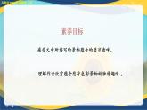 4.1《故都的秋》課件-【中職專用】高二語文同步講堂（高教版2024·拓展模塊上冊）