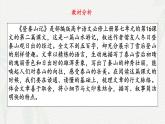 5.2《登泰山记》课件-【中职专用】高二语文同步讲堂（高教版2024·拓展模块上册）