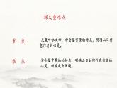 5.2《登泰山记》课件-【中职专用】高二语文同步讲堂（高教版2024·拓展模块上册）