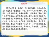 5.1《石鐘山記》課件-【中職專用】高二語(yǔ)文同步講堂（高教版2024拓展模塊上冊(cè)）