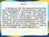 3.1《中國科學技術史序言(節(jié)選)》課件-【中職專用】高二語文同步講堂（高教版2024拓展模塊上冊）