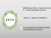 3.1《中國科學技術史序言(節(jié)選)》課件-【中職專用】高二語文同步講堂（高教版2024拓展模塊上冊）