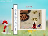 3.2《音乐就在你心中》课件-【中职专用】高二语文同步讲堂（高教版2024拓展模块上册）