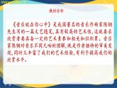 3.2《音乐就在你心中》课件-【中职专用】高二语文同步讲堂（高教版2024拓展模块上册）
