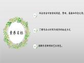 4.2《我的母親》課件-【中職專用】高二語文同步講堂（高教版2024拓展模塊上冊）
