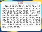 5.3《黃山記》課件-【中職專用】高二語文同步講堂（高教版2024拓展模塊上冊）