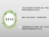 5.3《黃山記》課件-【中職專用】高二語文同步講堂（高教版2024拓展模塊上冊）