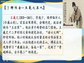2.3《蘭亭集序》（教學課件）-【中職專用】高二語文同步課堂（高教版2024拓展模塊上冊）