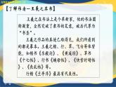 2.3《蘭亭集序》（教學課件）-【中職專用】高二語文同步課堂（高教版2024拓展模塊上冊）