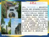 5.1《石鐘山記》（教學(xué)課件）-【中職專用】高二語(yǔ)文同步課堂（高教版2024拓展模塊上冊(cè)）