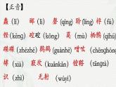 5.1《石鐘山記》（教學(xué)課件）-【中職專用】高二語(yǔ)文同步課堂（高教版2024拓展模塊上冊(cè)）