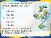 5.2《登泰山记》（教学课件）-【中职专用】高二语文同步课堂（高教版2024拓展模块上册）