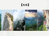 5.2《登泰山记》（教学课件）-【中职专用】高二语文同步课堂（高教版2024拓展模块上册）