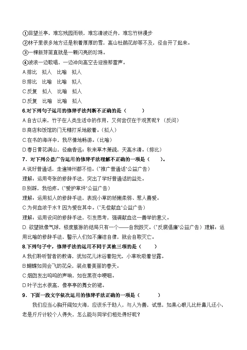 专题06 修辞手法（考题猜想）（原卷版）第2页