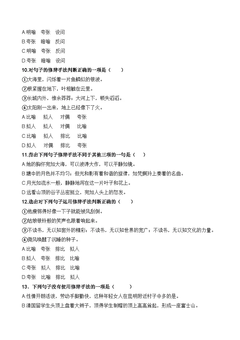 专题06 修辞手法（考题猜想）（原卷版）第3页