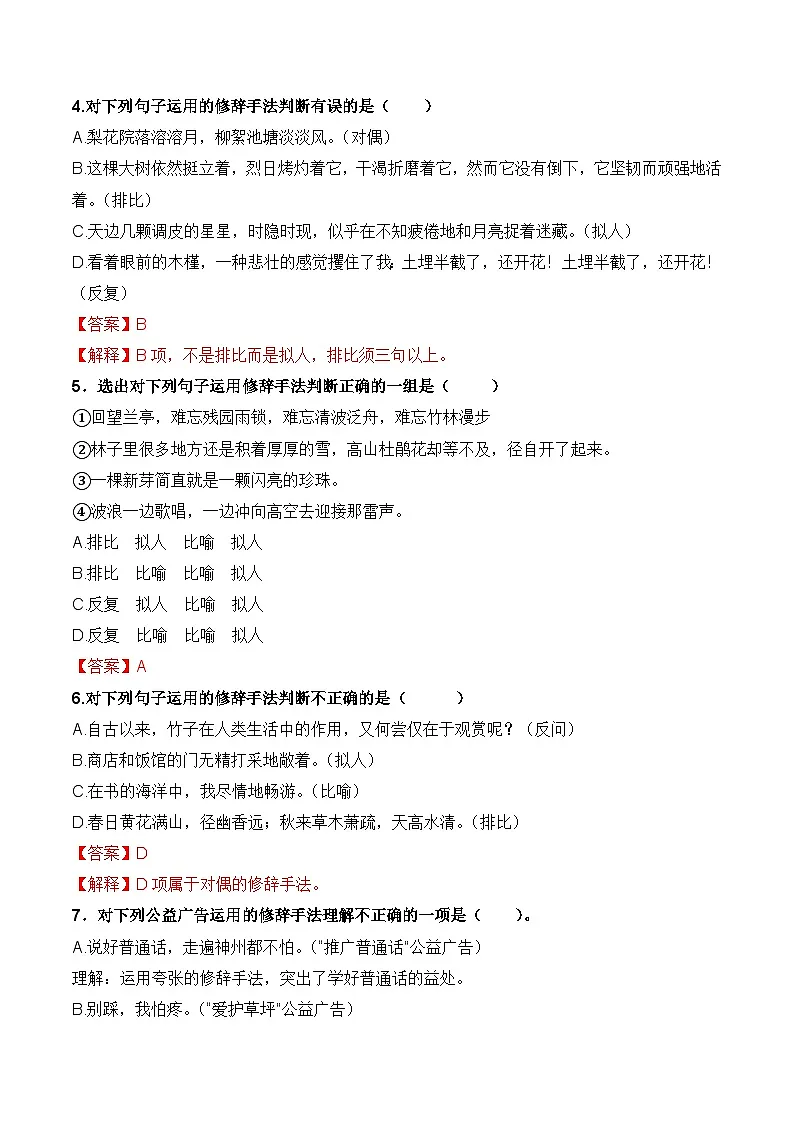 专题06 修辞手法（考题猜想）（解析版）第2页