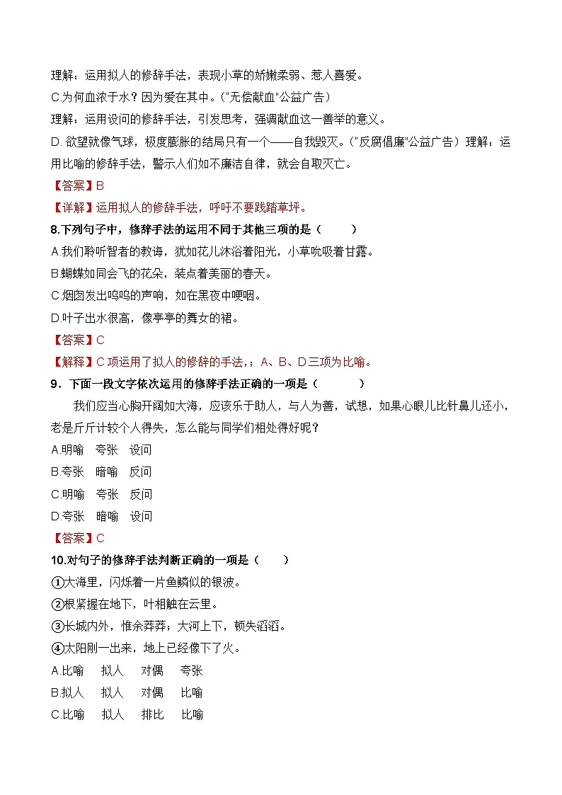 专题06 修辞手法（考题猜想）（解析版）第3页