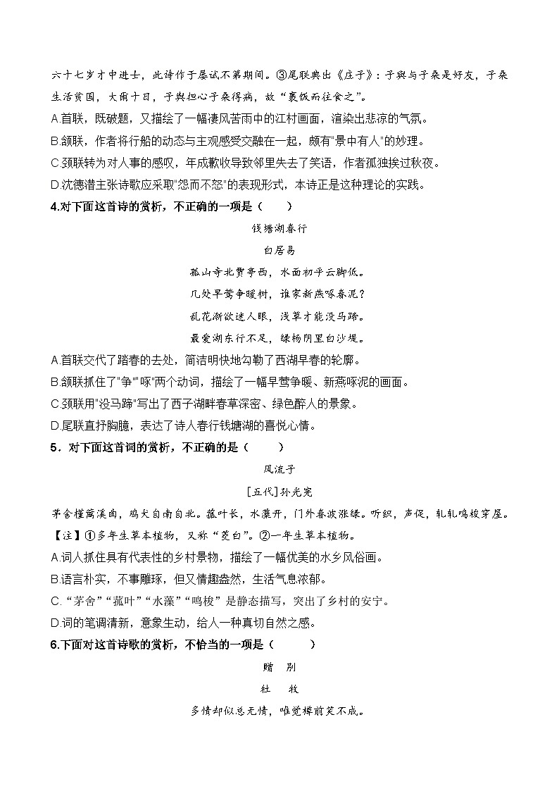 专题07 诗歌阅读（考题猜想）（原卷版）第2页