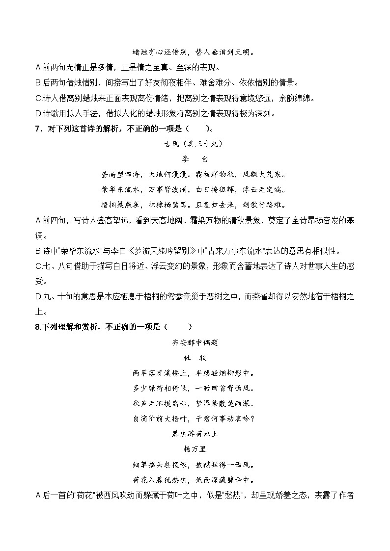 专题07 诗歌阅读（考题猜想）（原卷版）第3页