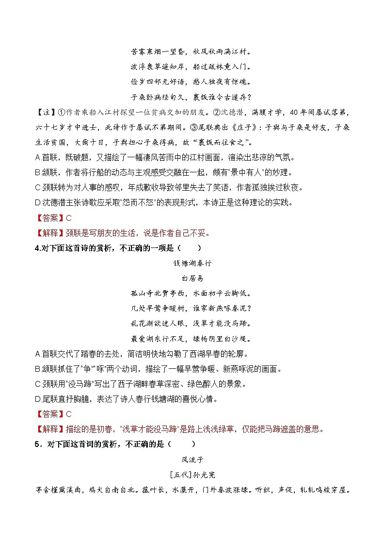 专题07 诗歌阅读（考题猜想）（解析版）第2页